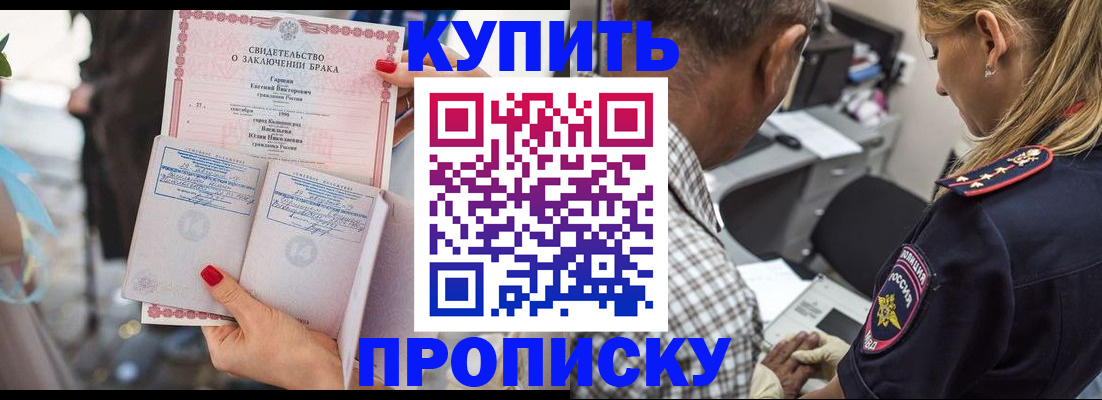 прописка законно в Калаче