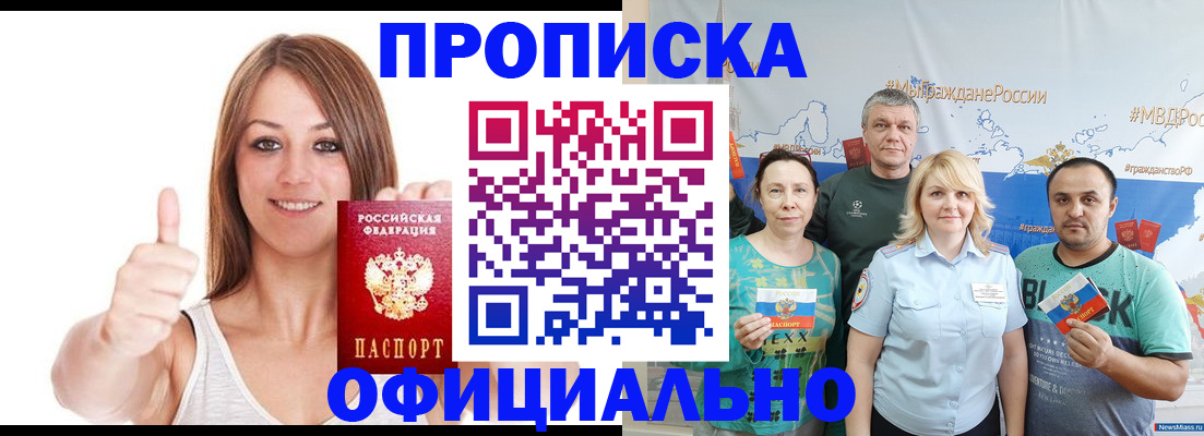 прописка штамп в Калаче